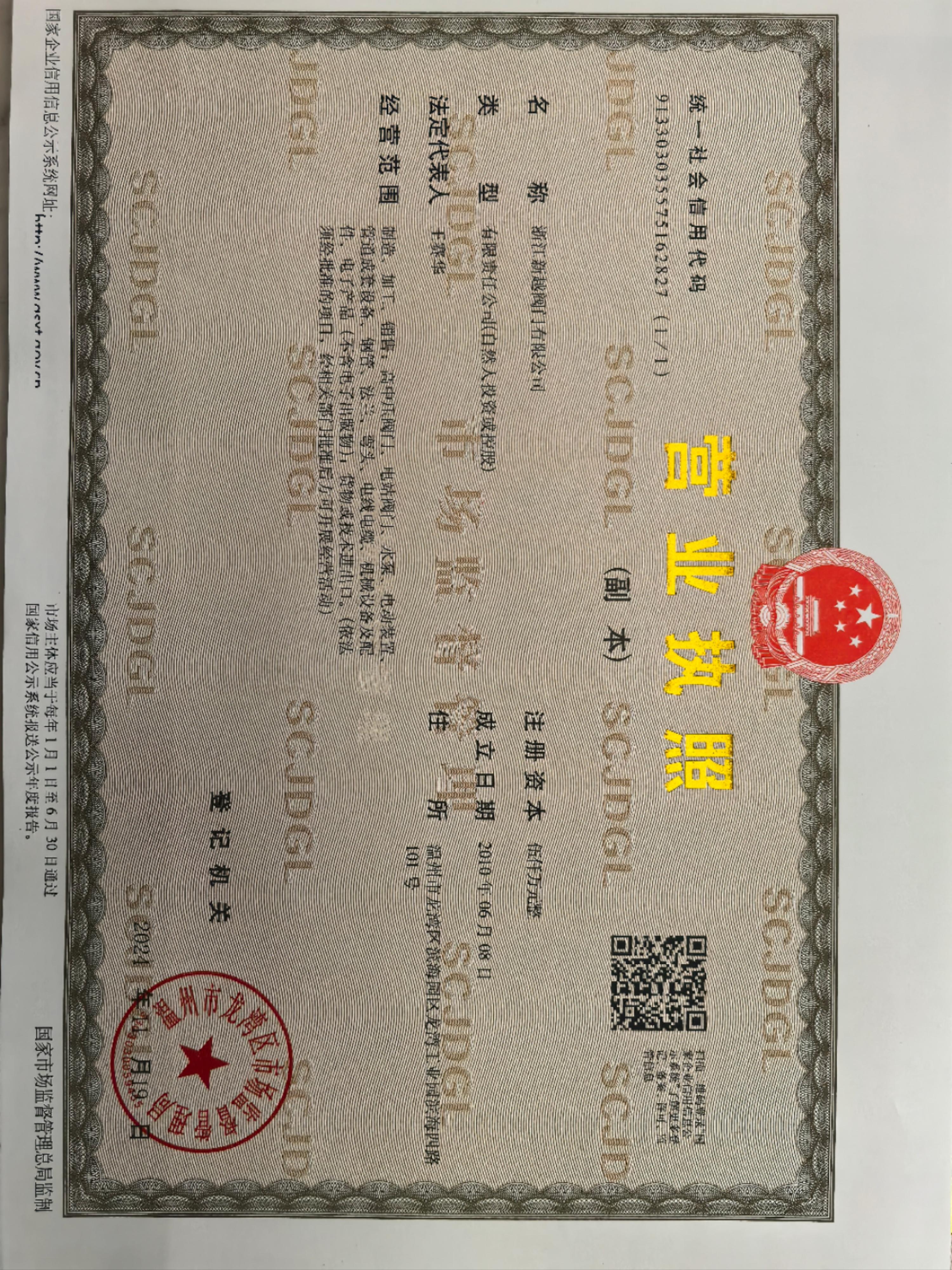 營(yíng)業(yè)執(zhí)照